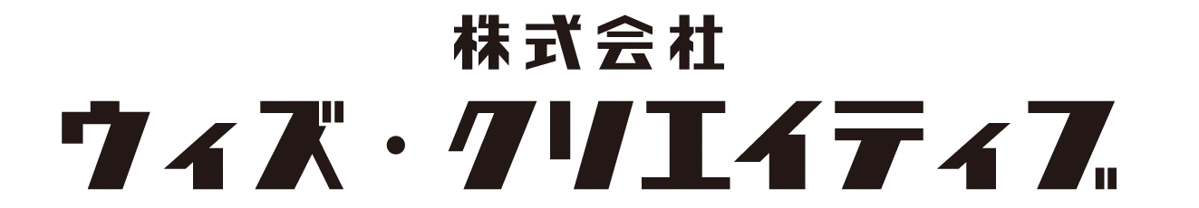 株式会社ウィズ・クリエイティブ